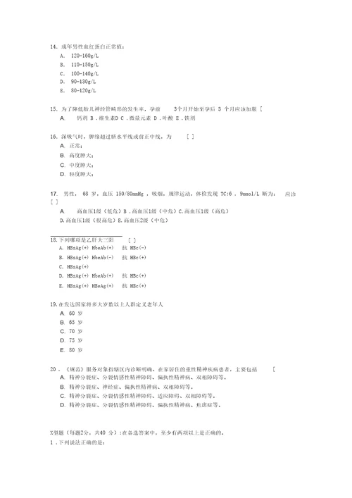 河北乡镇卫生院基本公共卫生服务考试题20210131204022