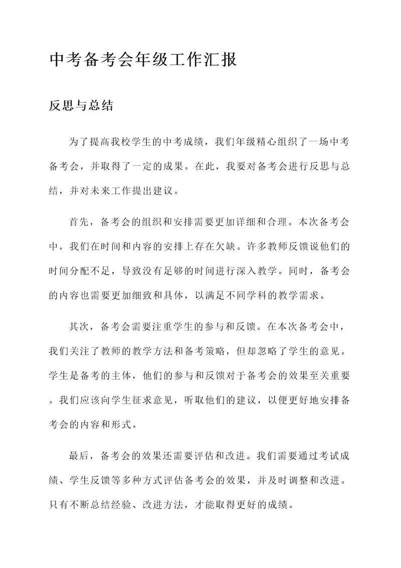 中考备考会年级工作汇报