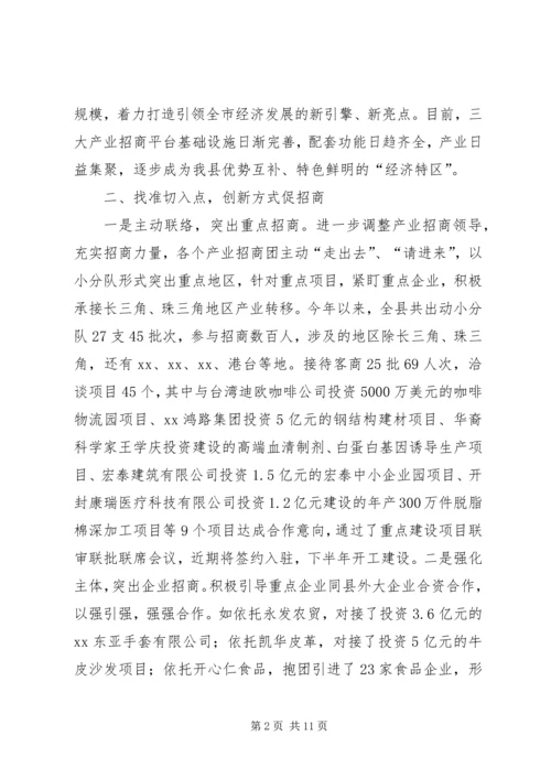 县招商引资工作汇报_1.docx