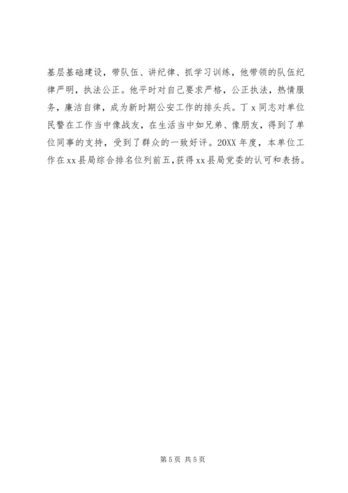 优秀警官事迹材料 (4).docx