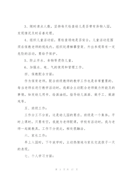 幼师新学期个人工作总结范文5篇.docx