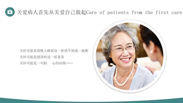 青绿色简约商务人文关怀与优质护理医务人员培训PPT模板