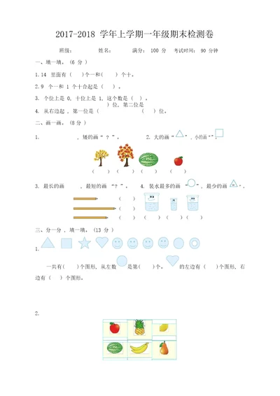 2020苏教版一年级数学上册期末检测题(有答案) 9811