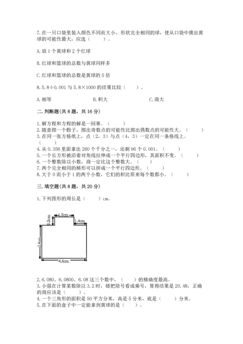 小学五年级上册数学期末测试卷附完整答案【网校专用】.docx