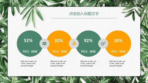 绿色环保慈善公益通用PPT模板