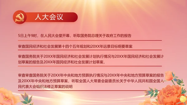 红色党建民主生活会学习主题动态PPT