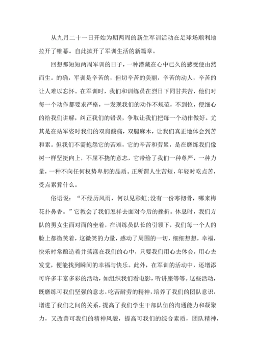 初中军训第一天心得体会8篇（一）.docx