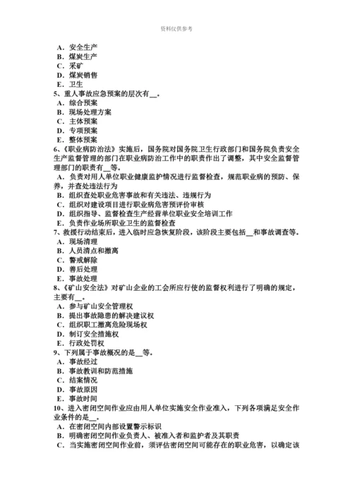 下半年北京安全工程师安全生产法安全生产立法考试题.docx