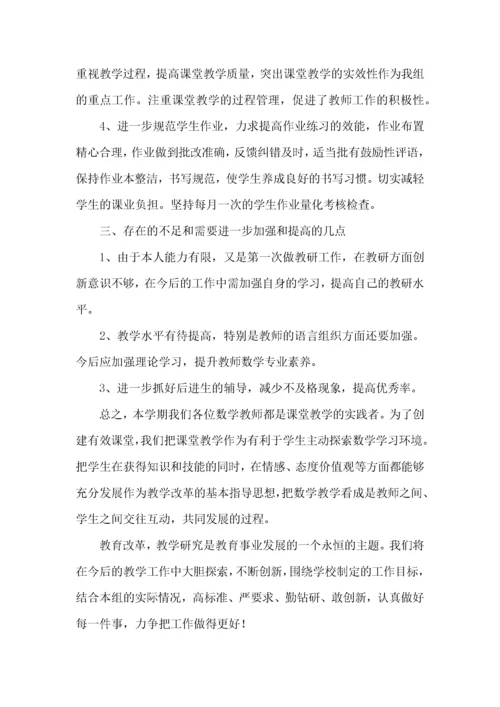 小学数学教研活动心得体会（一）.docx