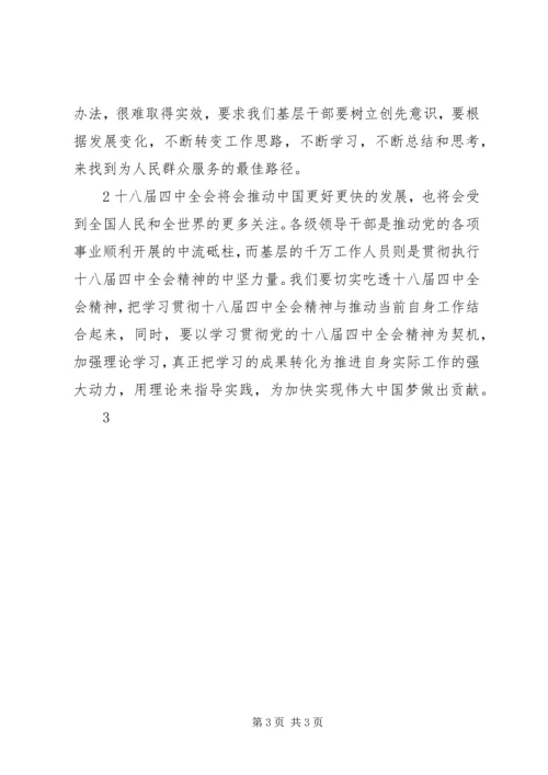 学习十八大四中全会精神心得 (5).docx