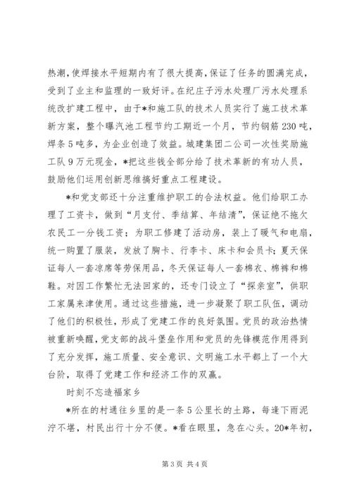 二公司党支部书记事迹材料.docx
