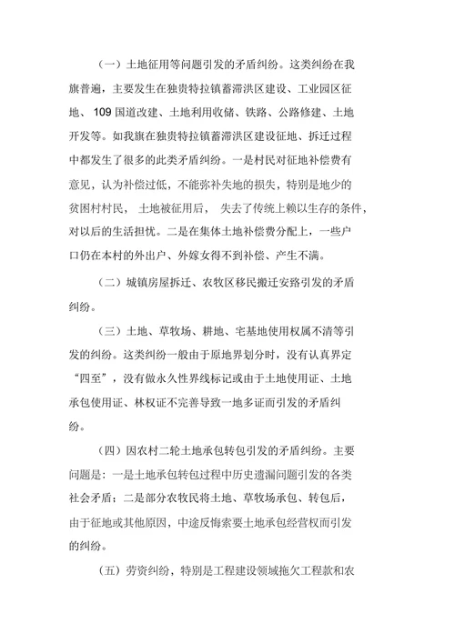 当前矛盾纠纷的成因及化解对策