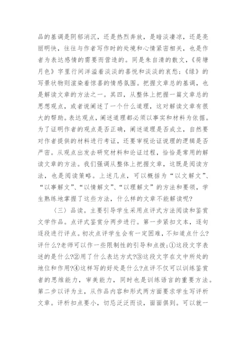 最新高一上册语文教学工作计划范例【篇1】.docx