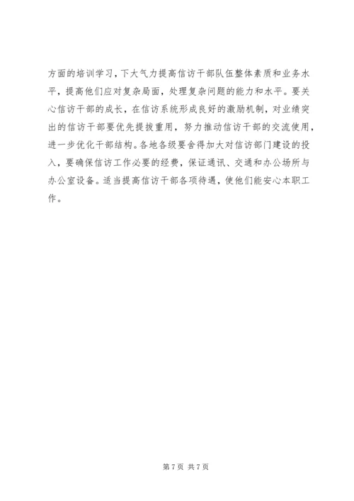 副书记在全市信访工作会议上的讲话.docx