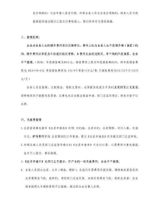 业务人员财务管理制度.docx