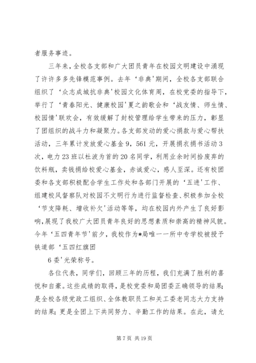 在共青团乡第八次代表大会上的报告 (2).docx