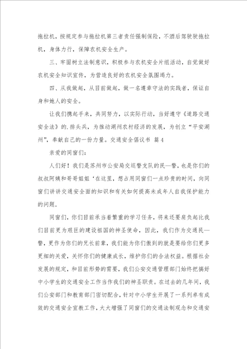 精选交通安全倡议书范文合集六篇