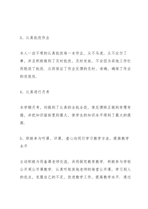 初一数学教师教学工作总结 2.docx