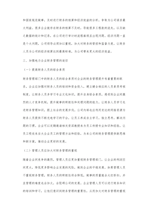试论加强电力企业工程财务管理的若干途径.docx