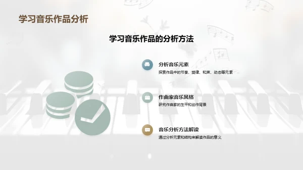 音乐欣赏与分析