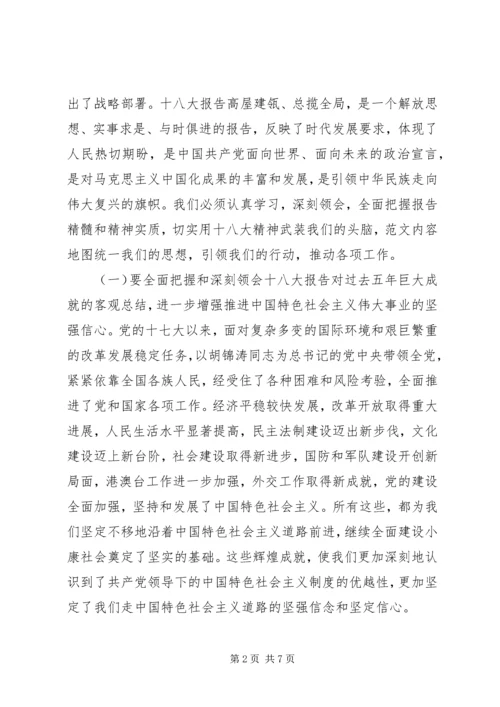 在学习贯彻十八大精神研讨及部署宣传工作会议上的领导讲话.docx