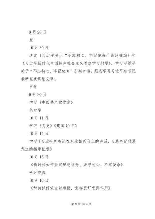 机关党支部党员“不忘初心、牢记使命”主题教育个人学习计划（好范文网推荐）.docx