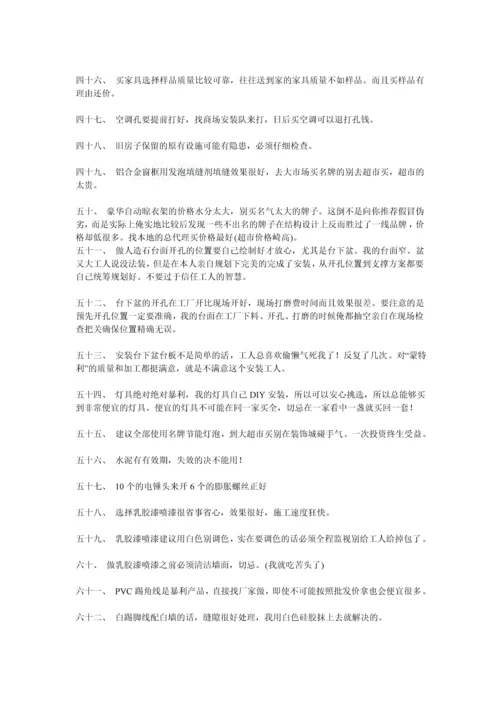 个人装修经验总结(66条).docx
