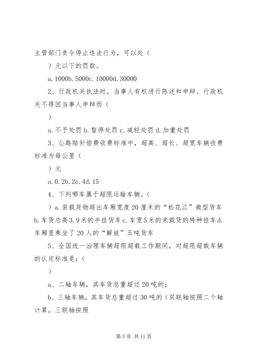 超限超载工作方案5篇.docx