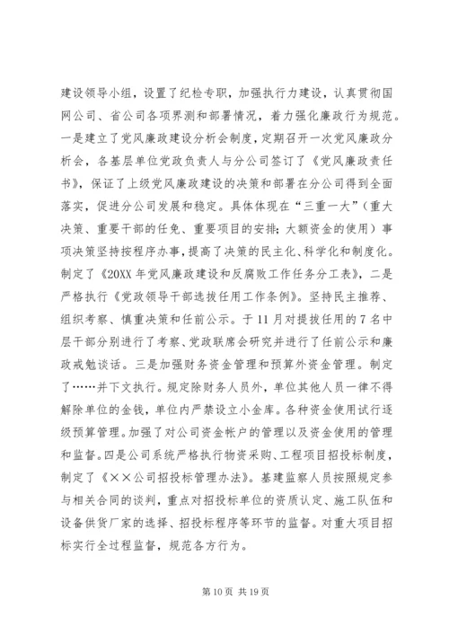 第一篇：电力分公司党风廉政建设自查报告.docx