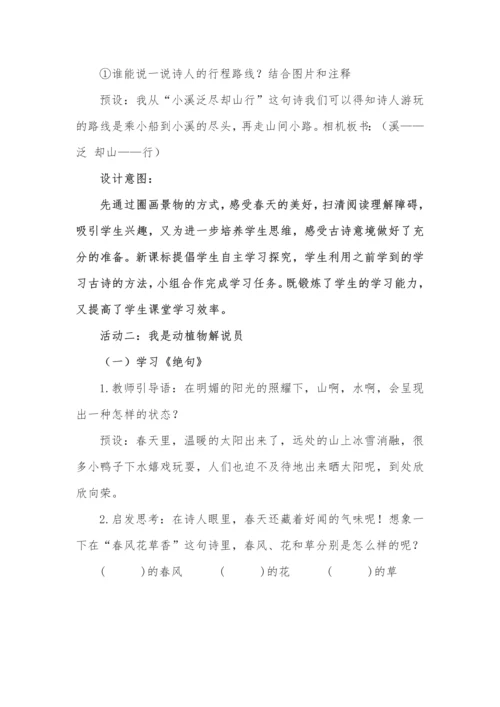 三年级语文下册第一单元古时四季摄影展教学设计.docx