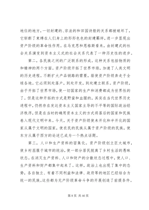 精选《共产党宣言》读后感10篇.docx