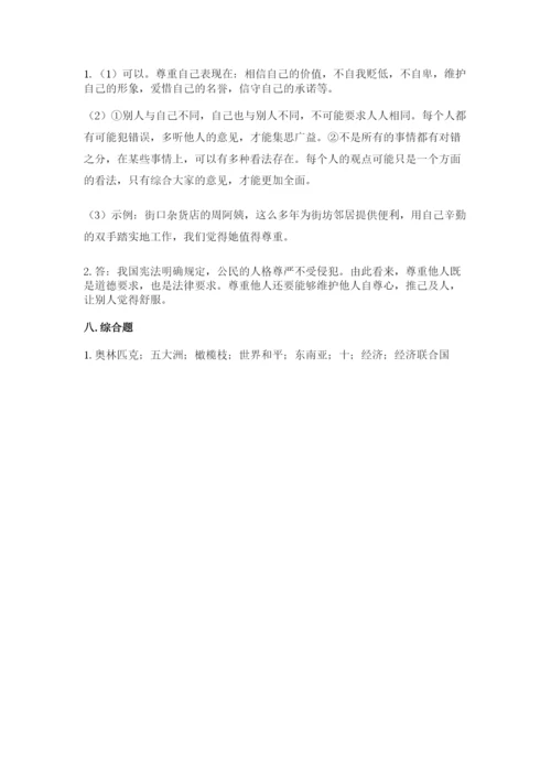 最新部编版六年级下册道德与法治期末测试卷汇总.docx
