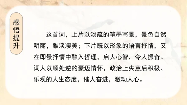 （教学课件）古诗词诵读9浣溪沙  课件