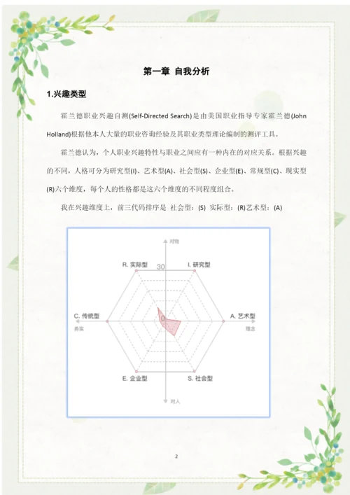 30页11900字大数据与财务管理专业职业生涯规划.docx