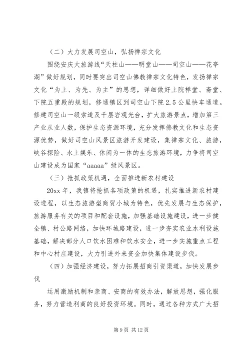在镇干部会议上的报告.docx