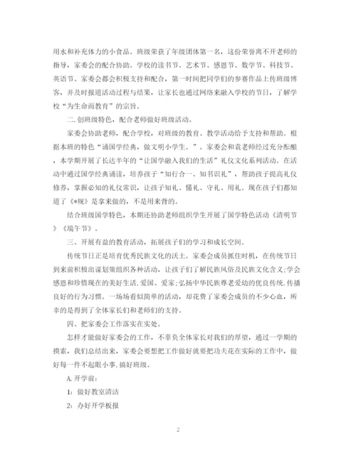 精编之班级家委会工作总结范文2.docx