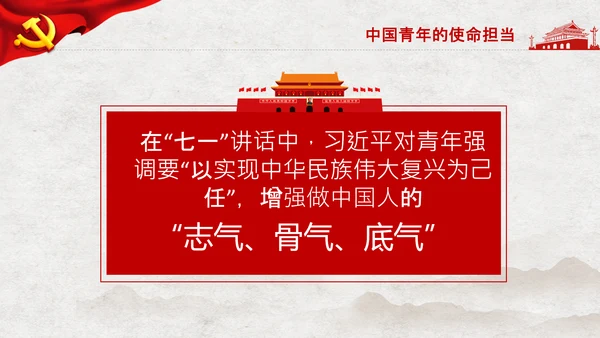 共青团青年学习共产党成立100周年讲话PPT