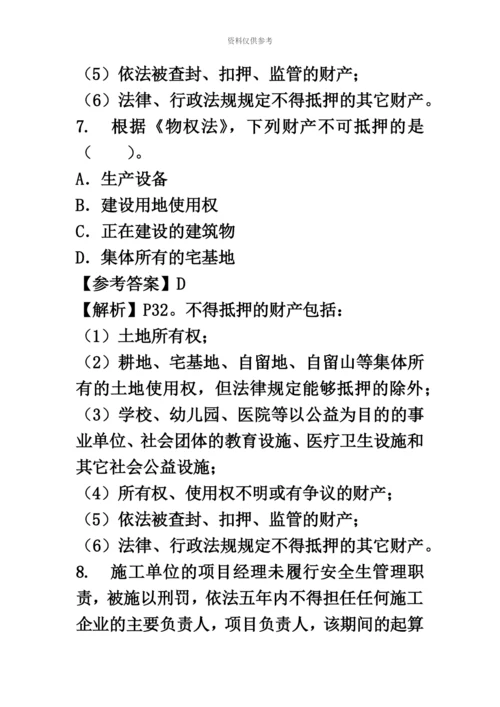 二级建造师考试建设工程法规及相关知识真题模拟及解析环球网校新编.docx