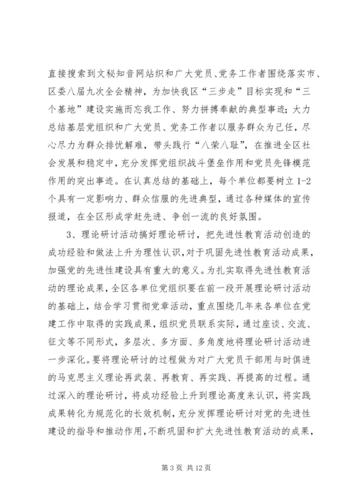 建党85周年系列活动安排 (2).docx