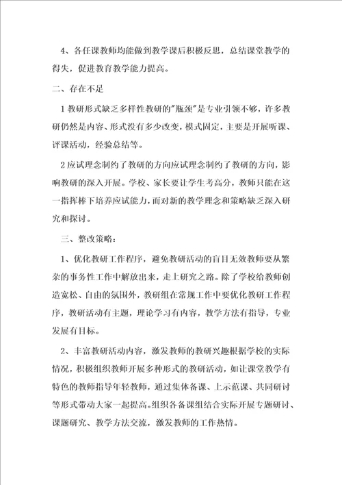 历史教研活动方案