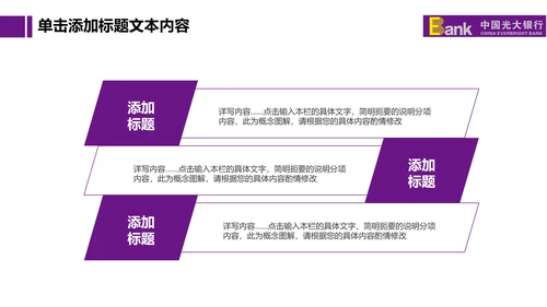 精美大气中国光大银行动态PPT模板