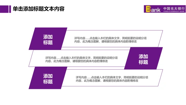 精美大气中国光大银行动态PPT模板