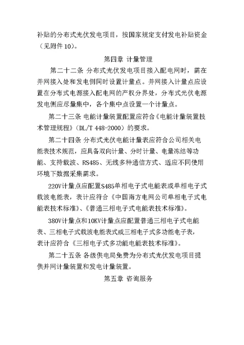 南方电网公司分布式光伏发电营业服务工作细则试行