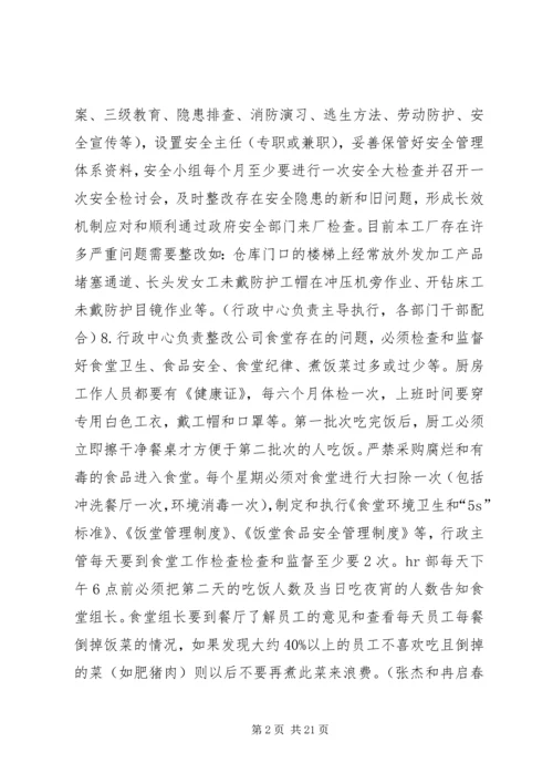 改革与整改计划方案(修改版).docx