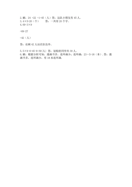 人教版数学二年级上册期末测试卷（名师推荐）word版.docx