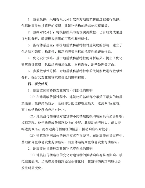 地震波传播特性对建筑设计的影响