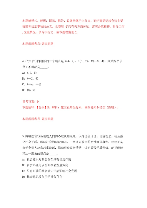 江苏宿迁泗阳县医疗保障局公开招聘政府购买服务工作人员2人模拟试卷附答案解析0