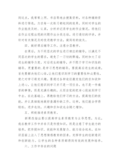 初二数学教师工作总结.docx