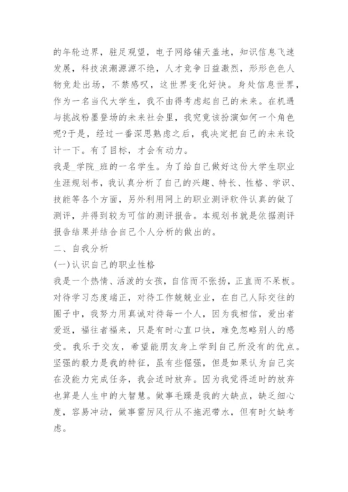 2022大学生职业生涯规划论文.docx