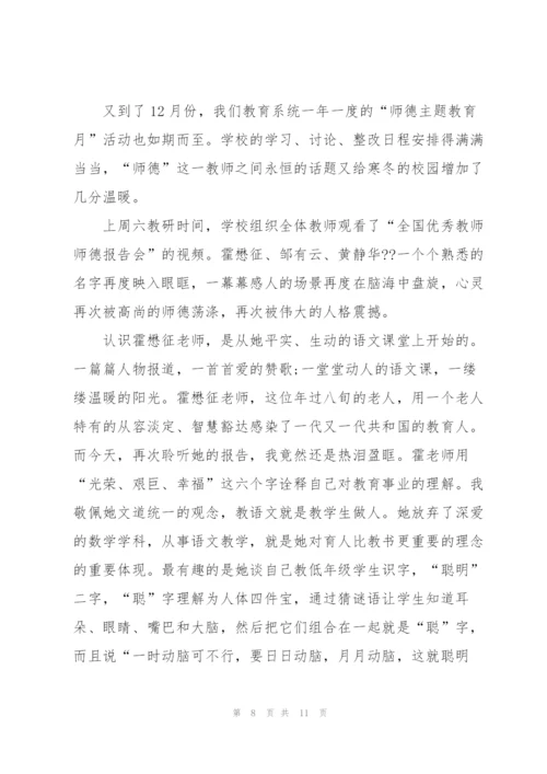 教师学习自我心得体会范本2022.docx